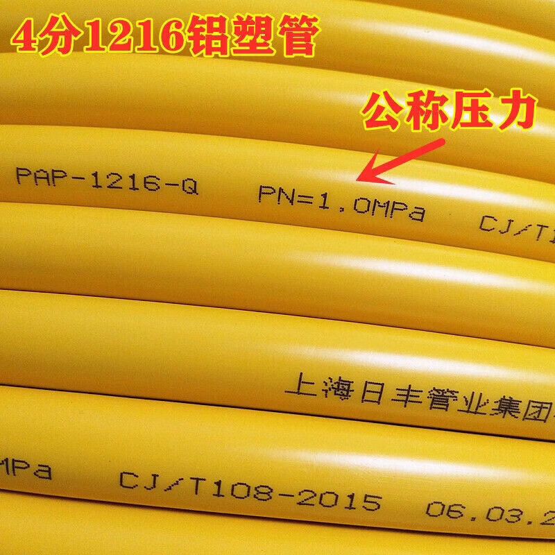 以琛定制4分天然气专用管1216铝塑管低压煤气防冻国标加厚家用管 国标