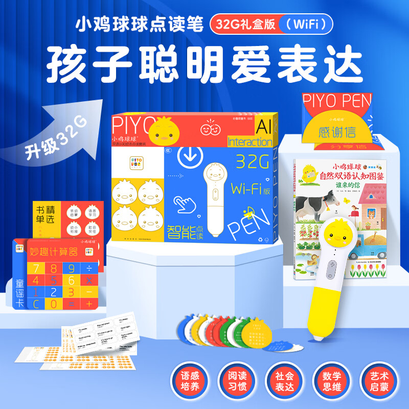 PIYO PEN小鸡球球点读笔32G点读笔礼盒儿童启蒙早教玩具点读书生日礼物