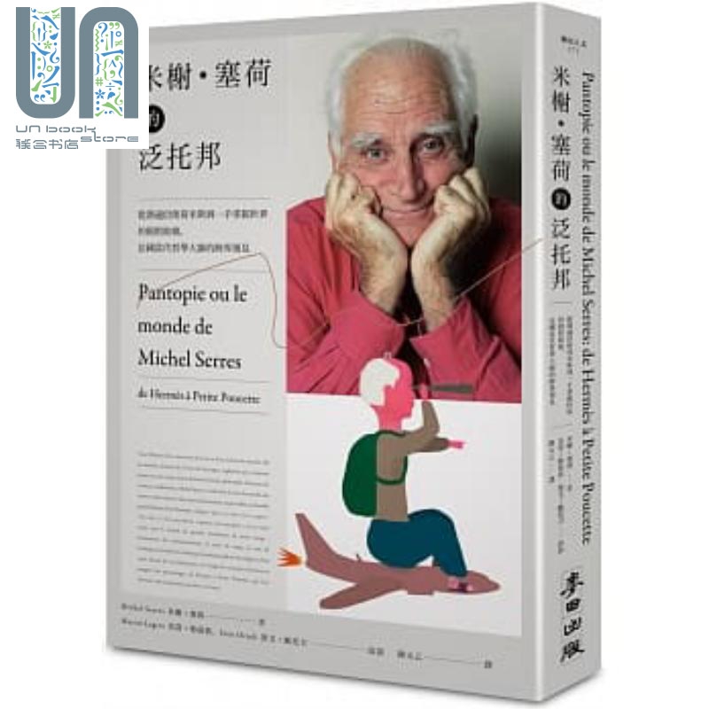 米榭 塞荷的泛托邦 港台原版 米榭•塞荷 生活哲学 历史