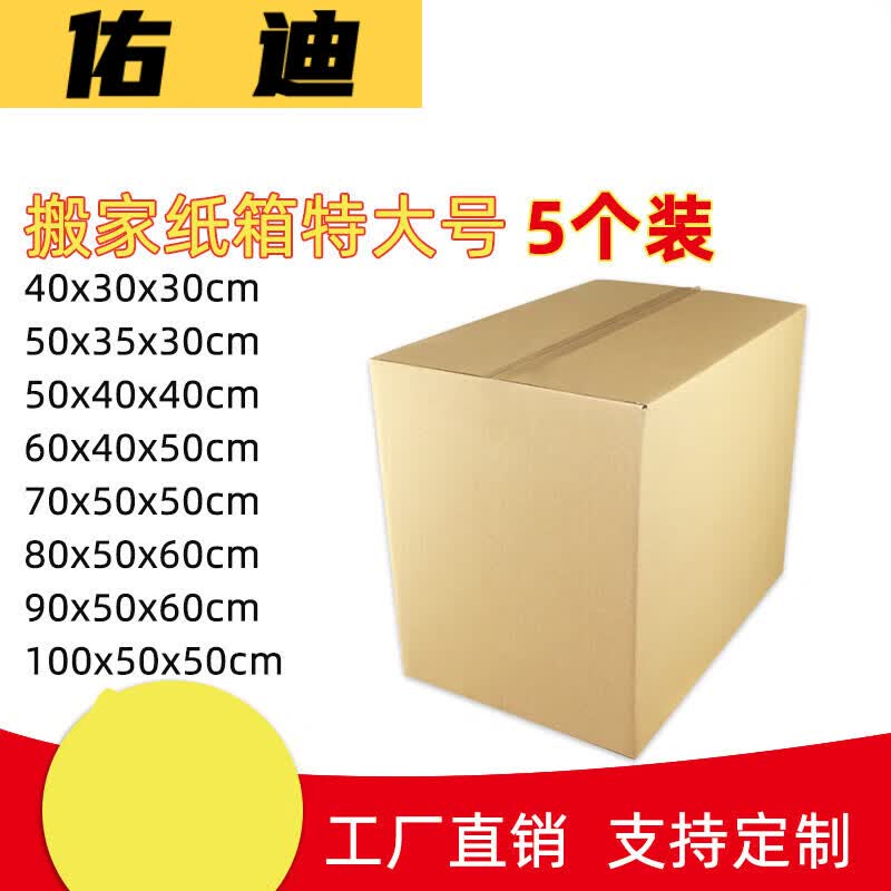 设计纸箱 特大号搬家纸箱子特硬纸盒整理箱收纳用的快递 3个装 无扣手