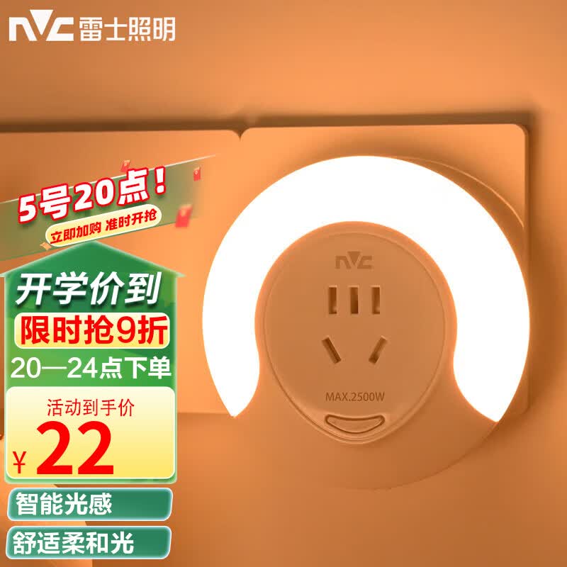 雷士（NVC）插电插座光控 卧室过道走廊节能小夜灯床头 礼品礼物创意节日装饰怎么样,好用不?