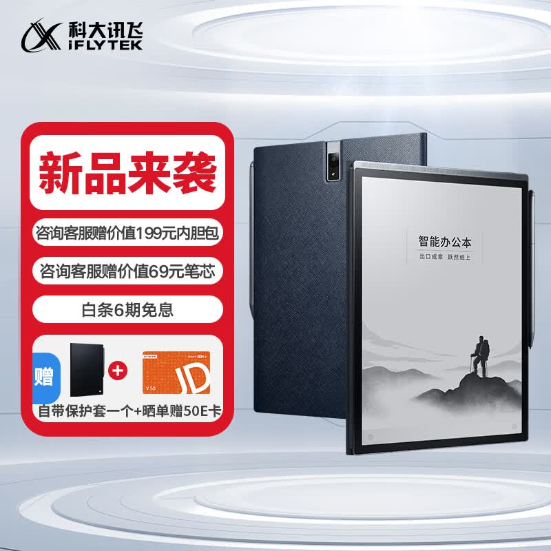 科大讯飞智能办公本X3Pro 10.65英寸星火认知大模型 语音转写电子书阅读器 墨水屏电纸书 电子笔记本怎么看?