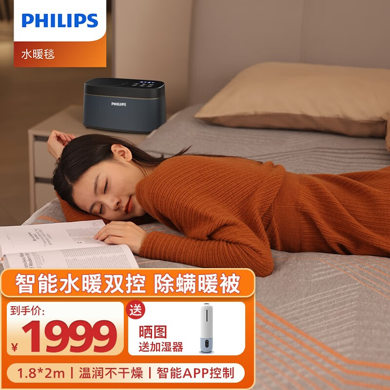 飞利浦（PHILIPS）电热毯水暖毯双人电褥子水循环电褥子水热毯床垫恒温轻音加热垫 1.8*2米双控加厚抑菌面料