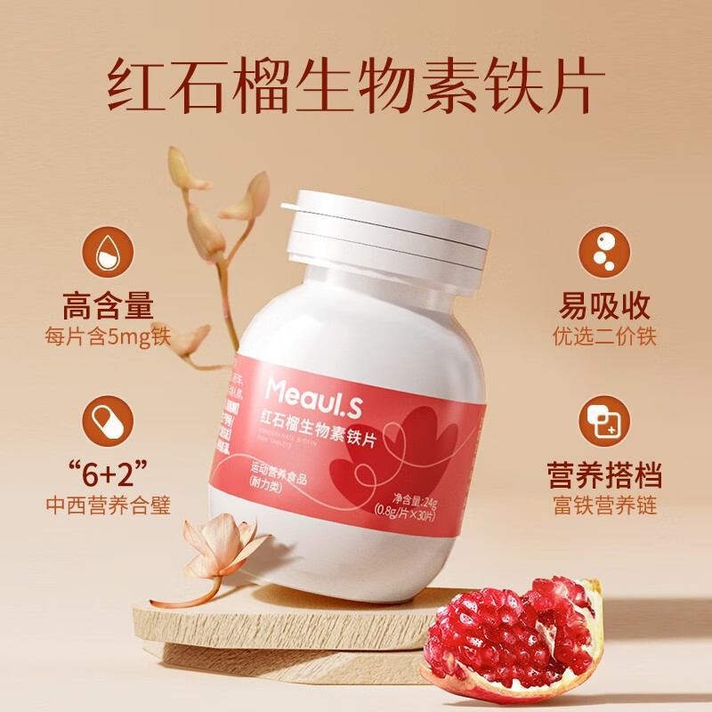 康恩贝红石榴生物素铁片富铁片孕妇 补充营养女性铁元素 【VB+叶铁酸 红石榴铁片】 30粒*1瓶
