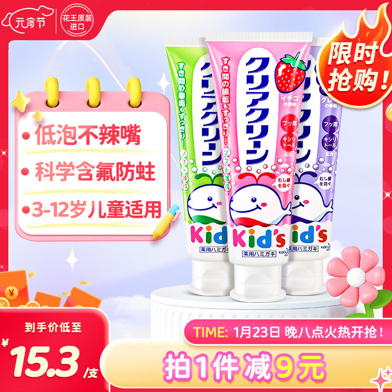 花王（KAO）儿童牙膏防蛀含氟3-6-12岁宝宝牙膏天然木糖醇（3支装）原装进口属于什么档次？