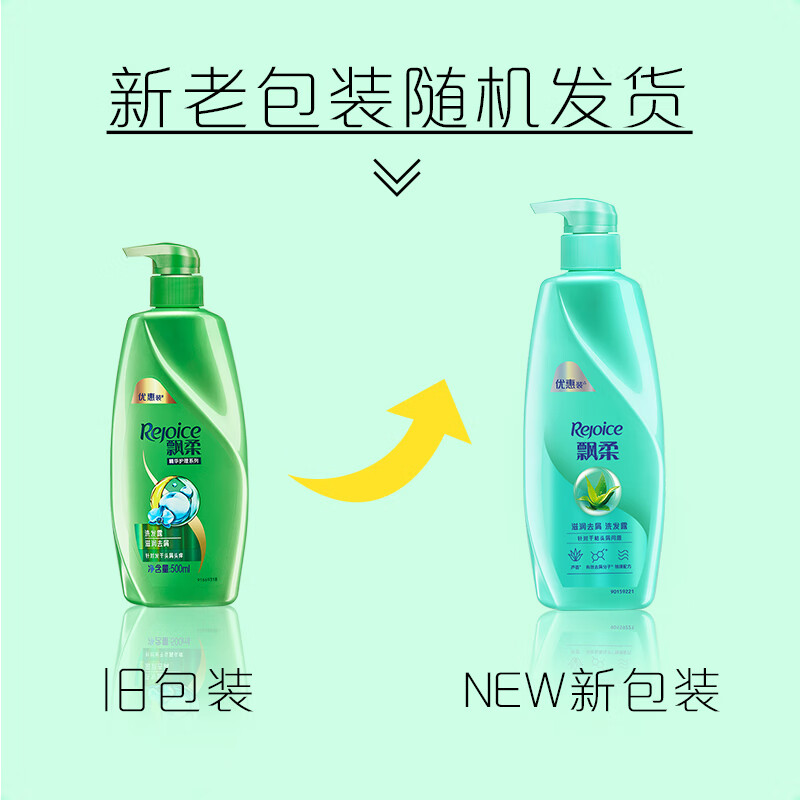 飘柔洗发水滋润去屑洗发露大容量补水顺滑家庭装 930g*1瓶