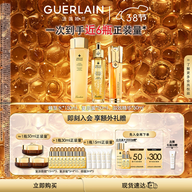 娇兰（Guerlain）黄金三件套 复原蜜50ml+双效50ml+蜂皇水150ml生日礼物女送女友