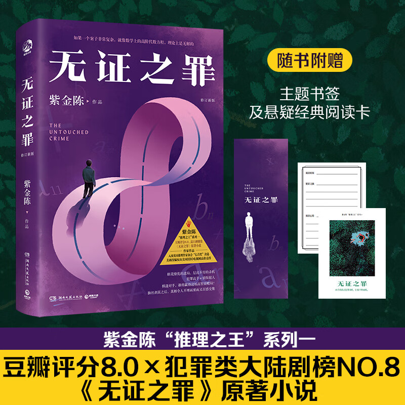 无证之罪 修订新版 图书