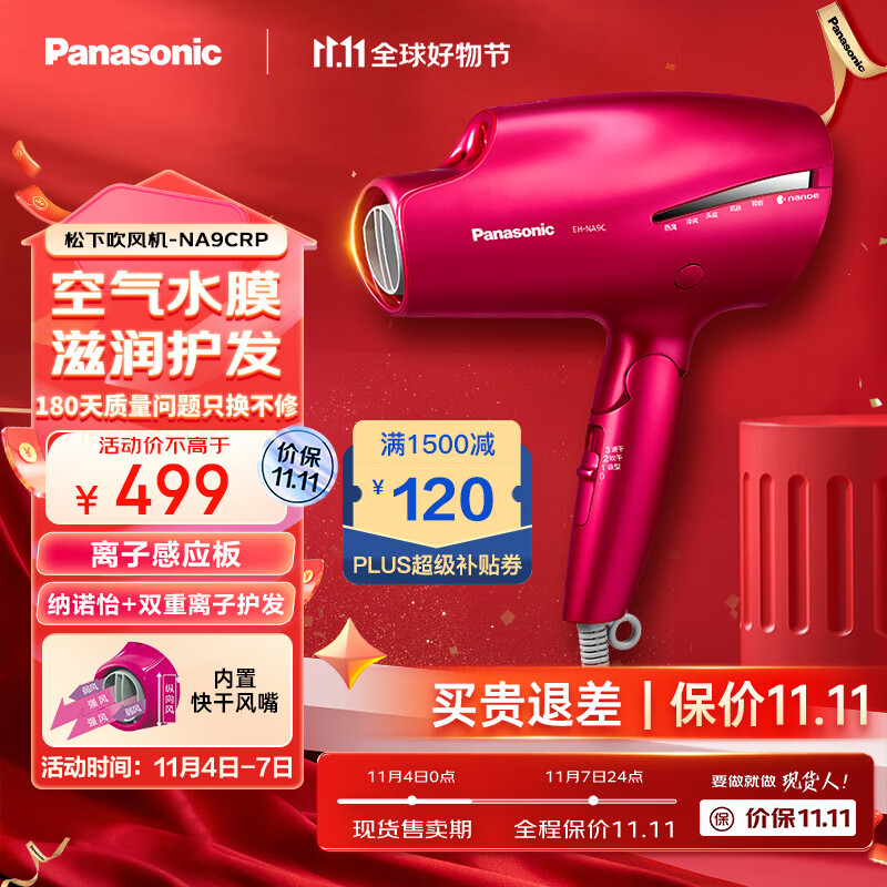 松下（Panasonic）电吹风机大功率高速折叠 大风力速干纳诺怡护发不伤发老婆女友家用电吹风筒NA9C红色使用感如何?
