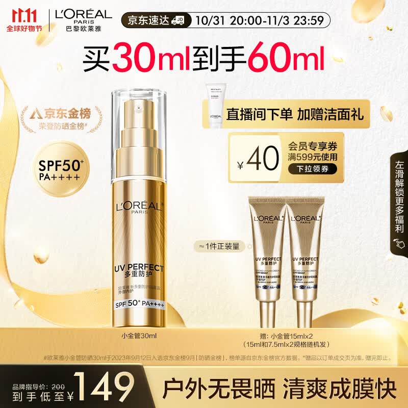 欧莱雅小金管防晒霜30ml 外御内护 干皮油皮出游防晒隔离 礼物男女怎么看?