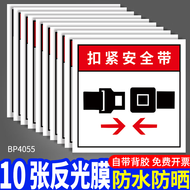 刘不丁请系好扣紧安全带叉车安全警示标识贴纸当心禁止下面站人指示牌