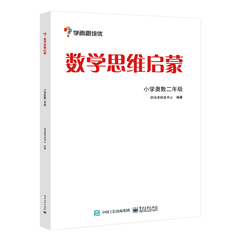 数学思维启蒙——小学奥数二年级