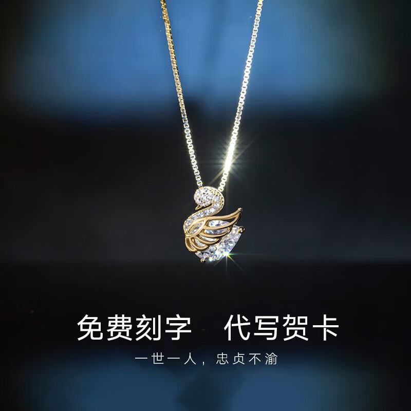 GIOIO【礼盒包装】天鹅项链女锁骨链轻奢时尚饰品新款网红520生日 刻字天鹅之恋金色项链