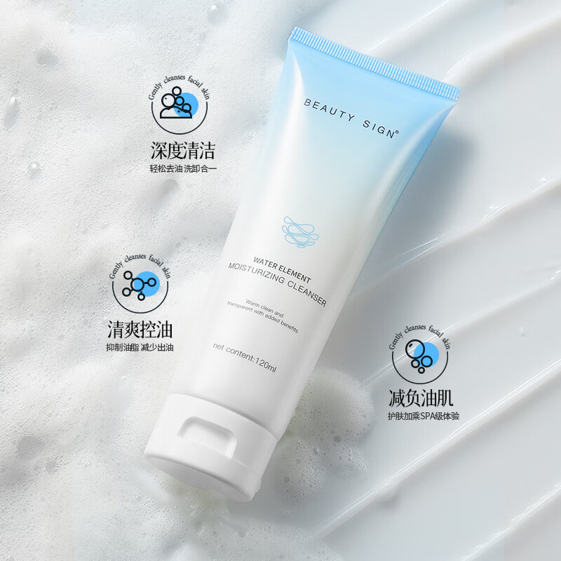 美人符水元素保湿洁面乳高效补水质地清爽洗面奶 水元素保湿洁面乳120ml*2