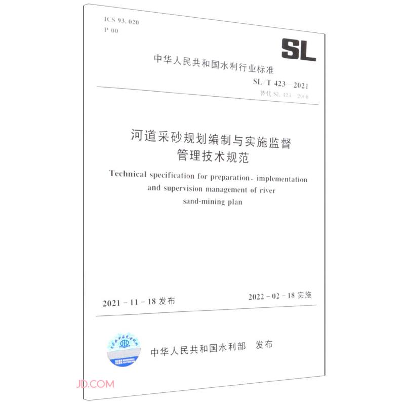 SL/T 423-2021 替代 SL 