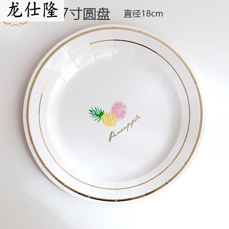 蛋糕盘子大纸盘生日派对白色餐盘甜品台摆盘碟子 西柚纸盘白7寸圆10个