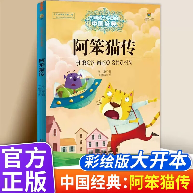 10岁以上宝的秘密大林和小林稻草人繁星春水呼兰河传飞鸟集新月小学三