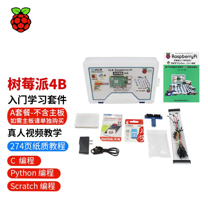 创乐博 树莓派4B raspberry pi 4 入门传感器 电脑4核开发板python套件 A套餐怎么样,好用不?