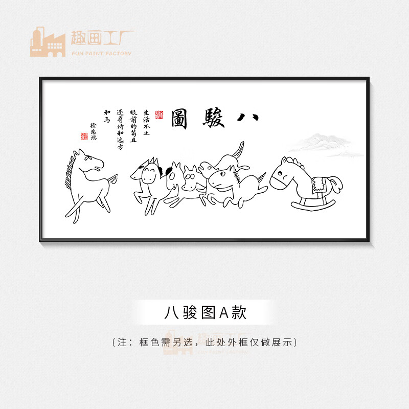 搞笑八骏图装饰画餐厅客厅童趣可爱沙发背景墙壁画民宿挂画 八骏图a款
