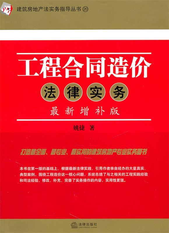 工程合同造价法律实务