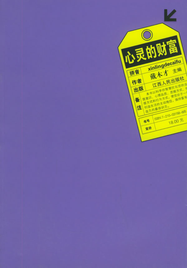 心灵的财富 戴木才【正版书籍,畅读优品】