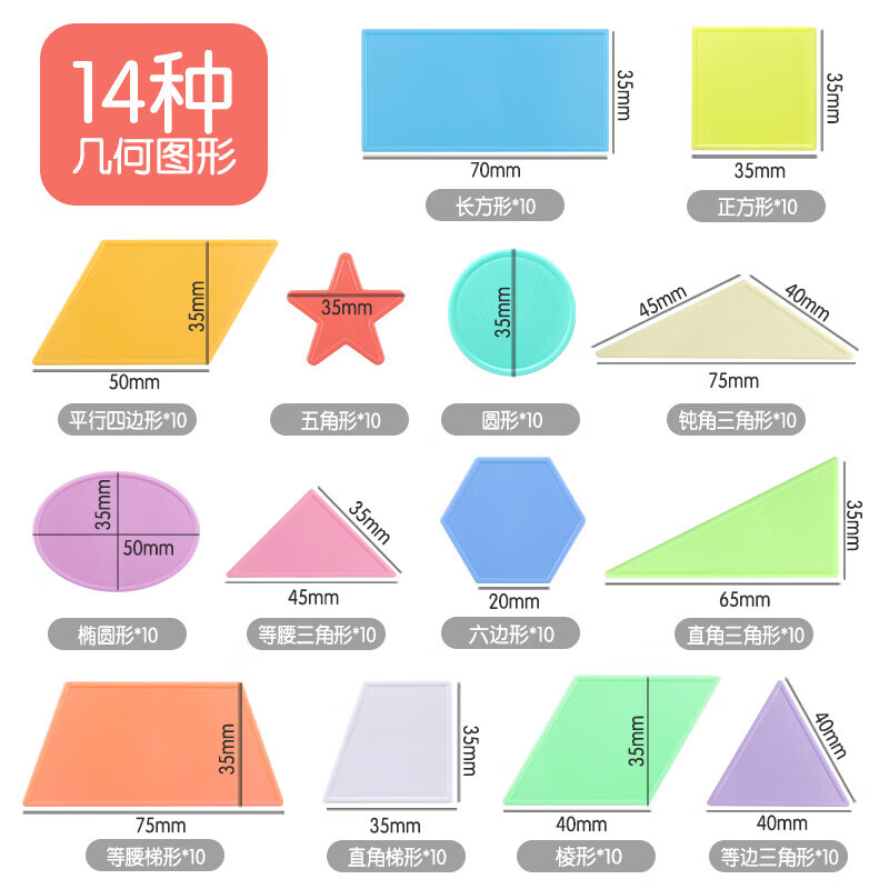 轩奕文具小学数学平面图形教具一年级小学数学平面形状几何片认识图形