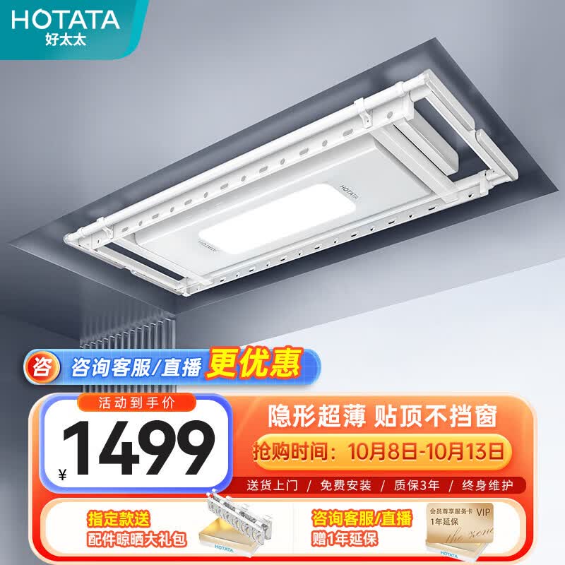 好太太（Hotata） 电动晾衣架可嵌入式一体晾衣杆隐藏式晒衣架自动升降智能晾衣机 【D-3139S】纤薄新品+语音+照明怎么看?