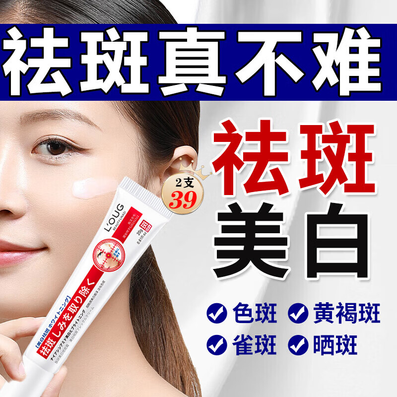 花戚堂烟酰胺美白祛斑霜淡化黑色素去雀斑黄褐斑去斑美白祛斑霜20g