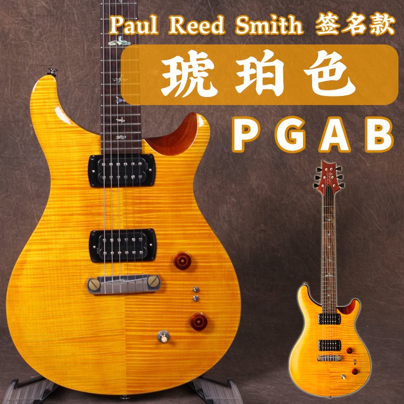 PRS电吉他 Paul/Santana/Tremonti签名款 PGAB PGAQ PGFI 印尼产 PGAB琥珀色