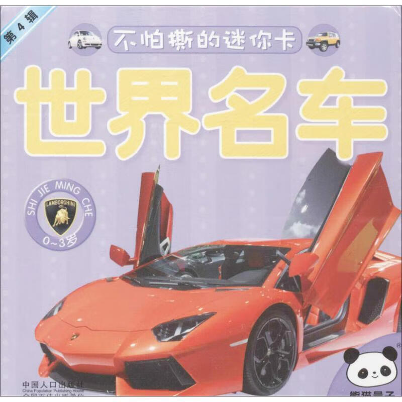 熊猫量子·不怕撕的迷你卡·交通工具【正版好书,下单速发】