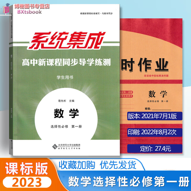 2022系统集成高中新课程同步导学练测语文数学英语物理化学生物思想政治历史地理必修一二三四选择性必修 数学选择性必修册 高中通用