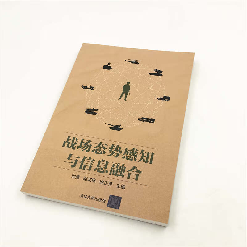 战场态势感知与信息融合详情图