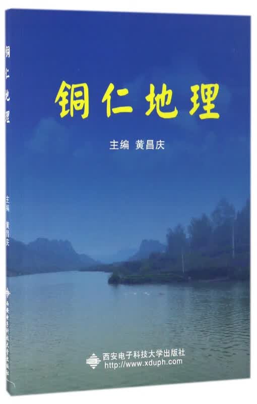 铜仁地理