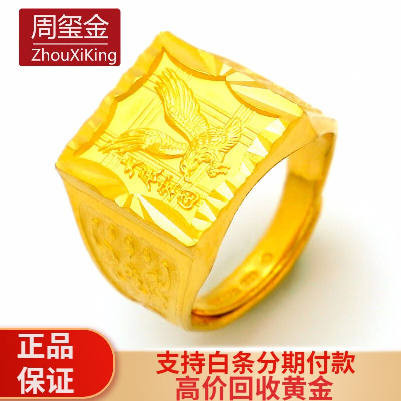 周玺金珠宝 黄金戒指男999足金大展宏图男士金指环 精品豪华男士大展