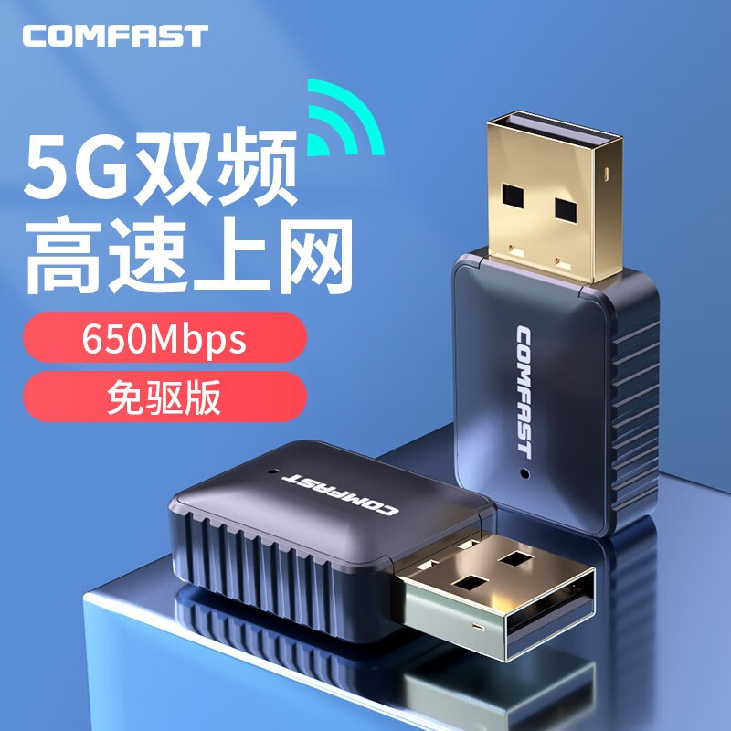 comfast 925a双频5g免驱动usb无线网卡台式机电脑wifi接收器笔记本