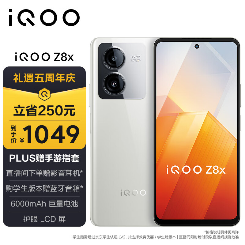 vivo iQOO Z8x 8GB+128GB 月瓷白 6000mAh巨量电池 骁龙6Gen1 护眼LCD屏 大内存5G手机