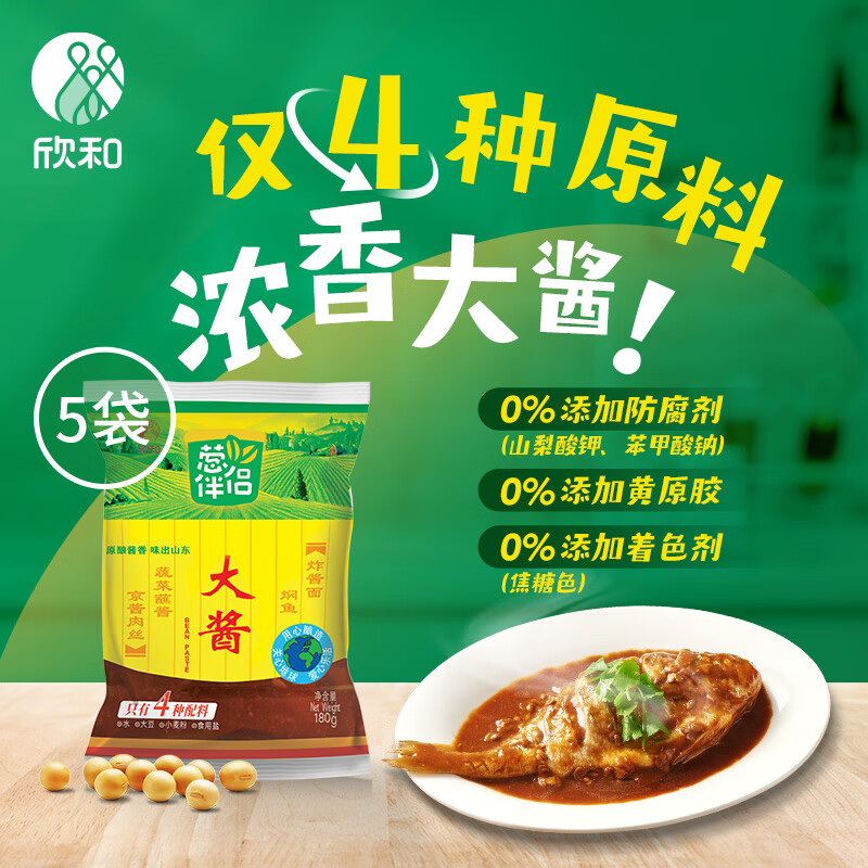 葱伴侣大酱180g*5袋【黄豆酱】豆瓣酱调味品0%添加防腐剂炸酱面欣和出品