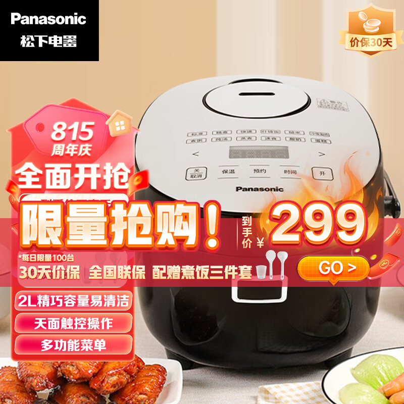 松下（Panasonic）2.0L 微电脑电饭煲 1-2人 天面触摸操作 多功能菜单 智能米粮判定 SR-DB071-K