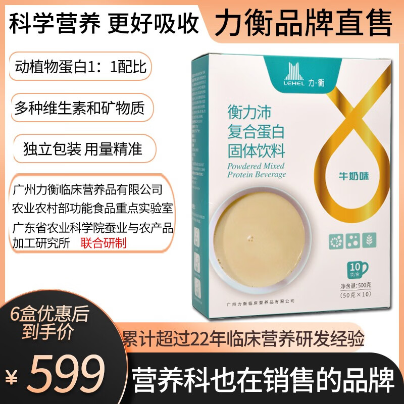 力衡 衡力沛复合蛋白营养粉代餐进食障 术后流食乳清蛋白营养品代餐粉