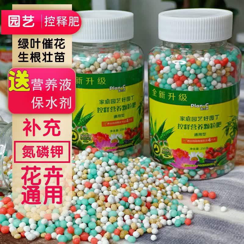植物通用型颗粒缓释肥绿植花卉长效温和控释肥瓜果蔬菜种植营养肥 1瓶250克勺子高性价比高么？