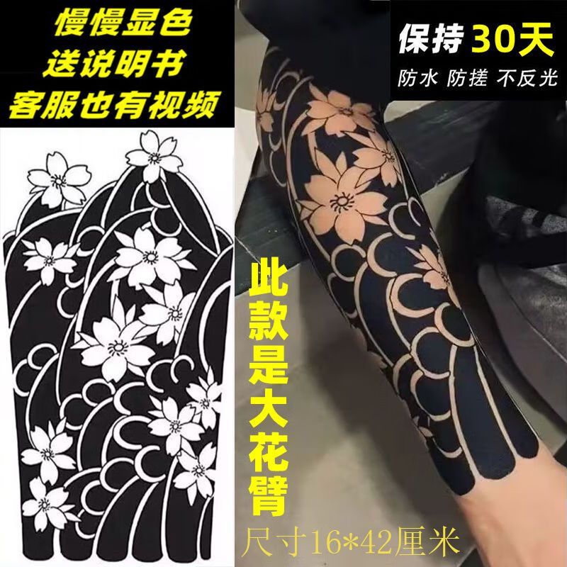 铭汇通纹身贴花臂全臂樱花海浪草本半全腿社会持久樱刹车印果汁可水洗
