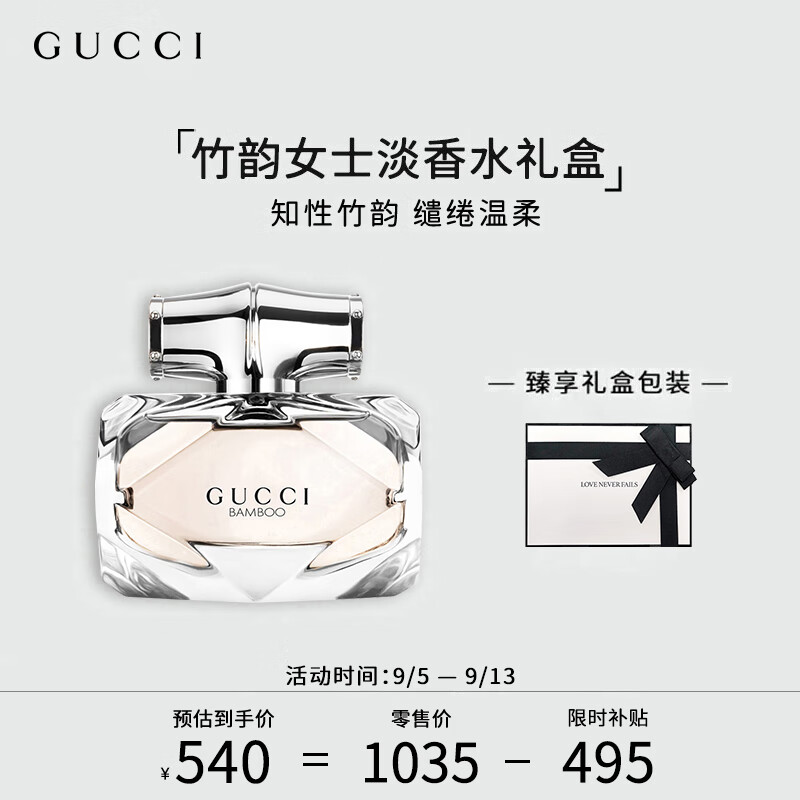 古驰（GUCCI）香水礼盒竹韵女士淡香水50ml 木质花香调 节日生日礼物送女友