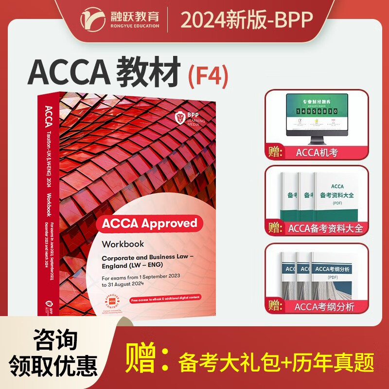 2023-2024年新版ACCA官方正版BPP教材练习册F1F2F3F4F5F6F7F8F9SBLSBR英语词汇手册bpp习题题库电子版历年真题 24版ACCA教材（F4LW)
