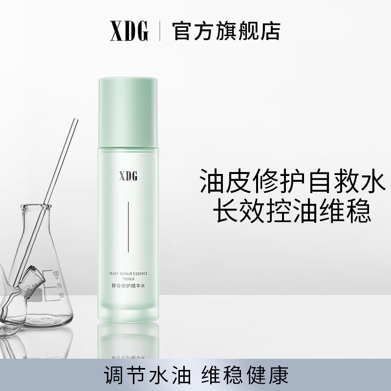 XDG第三代酵母益生菌控油修护精华水混油皮痘肌学生女爽肤水男护肤品 第三代益生菌精华水100ml