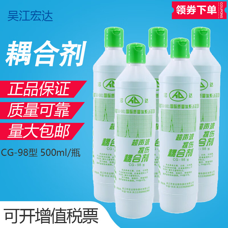 配件 宏达牌cg-98超声波探伤仪测厚仪专用耦合剂流量计专用耦合剂 未