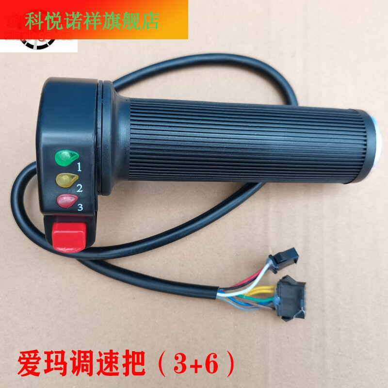 车汇广源爱玛原装厂配件电动车电瓶踏板车组合开关左右转把手变速总成 爱玛调速把9线怎么看?