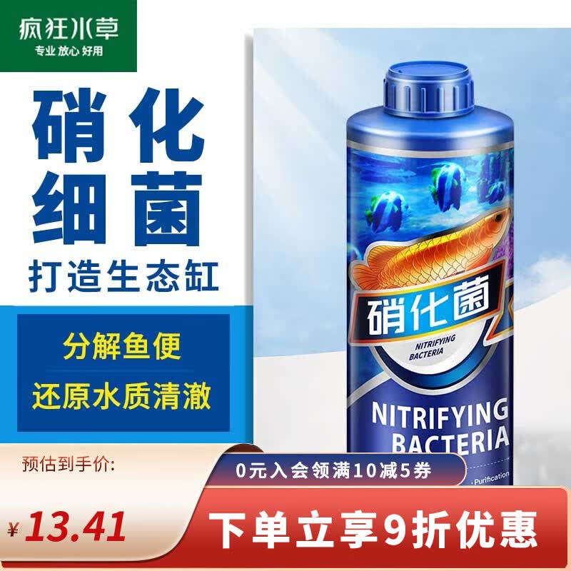 疯狂水草（FKSC）硝化细菌鱼缸用养鱼水族用品鱼缸消化活性菌 生态硝化菌王 300ML怎么样,好用不?