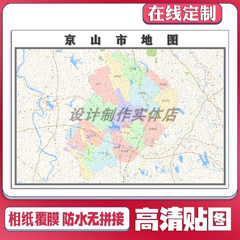 新款京山市定制贴挂超大巨幅壁画行政区划图办公室装饰画海报 地图