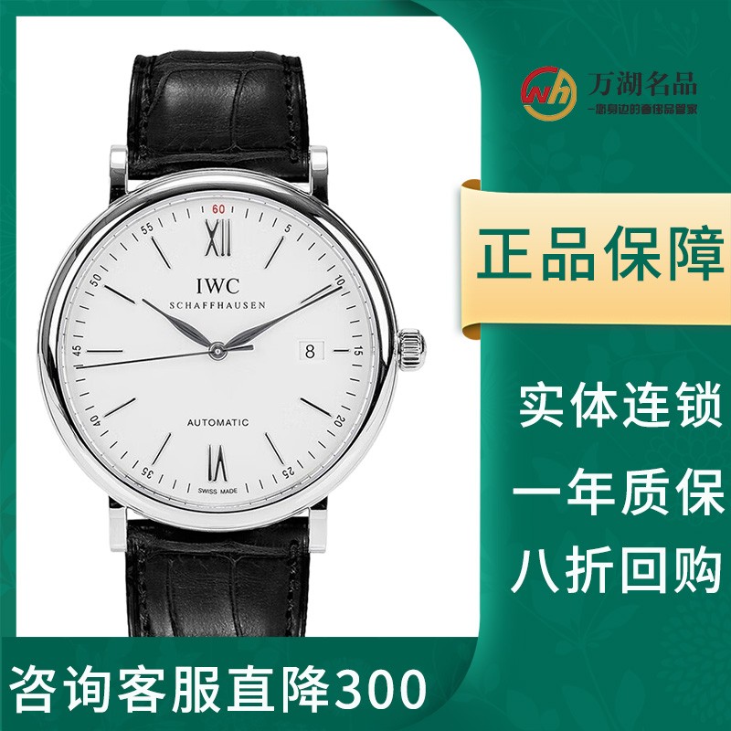 95新】iwc万国表柏涛菲诺系列精钢自动机械手表男表iw356501腕表红60