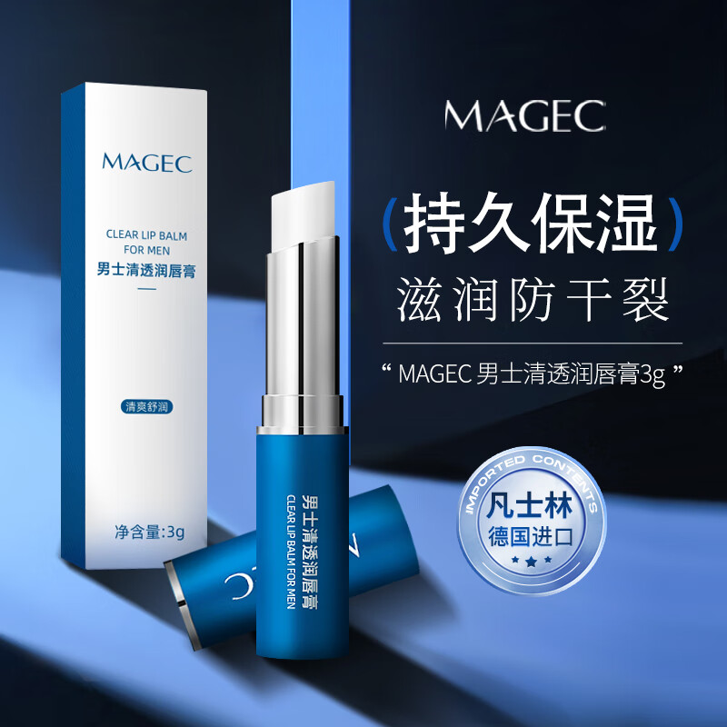 MAGEC男士凡士林润唇膏3g 秋冬唇部唇膜防干裂脱皮保湿滋润 